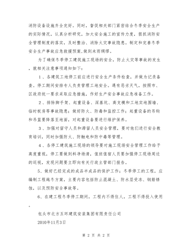 冬季施工现场停工措施.doc_第2页