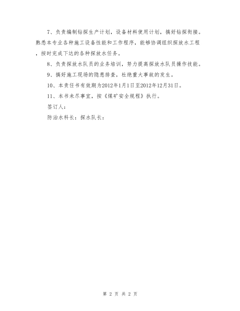 探放水队长安全目标责任书.doc_第2页