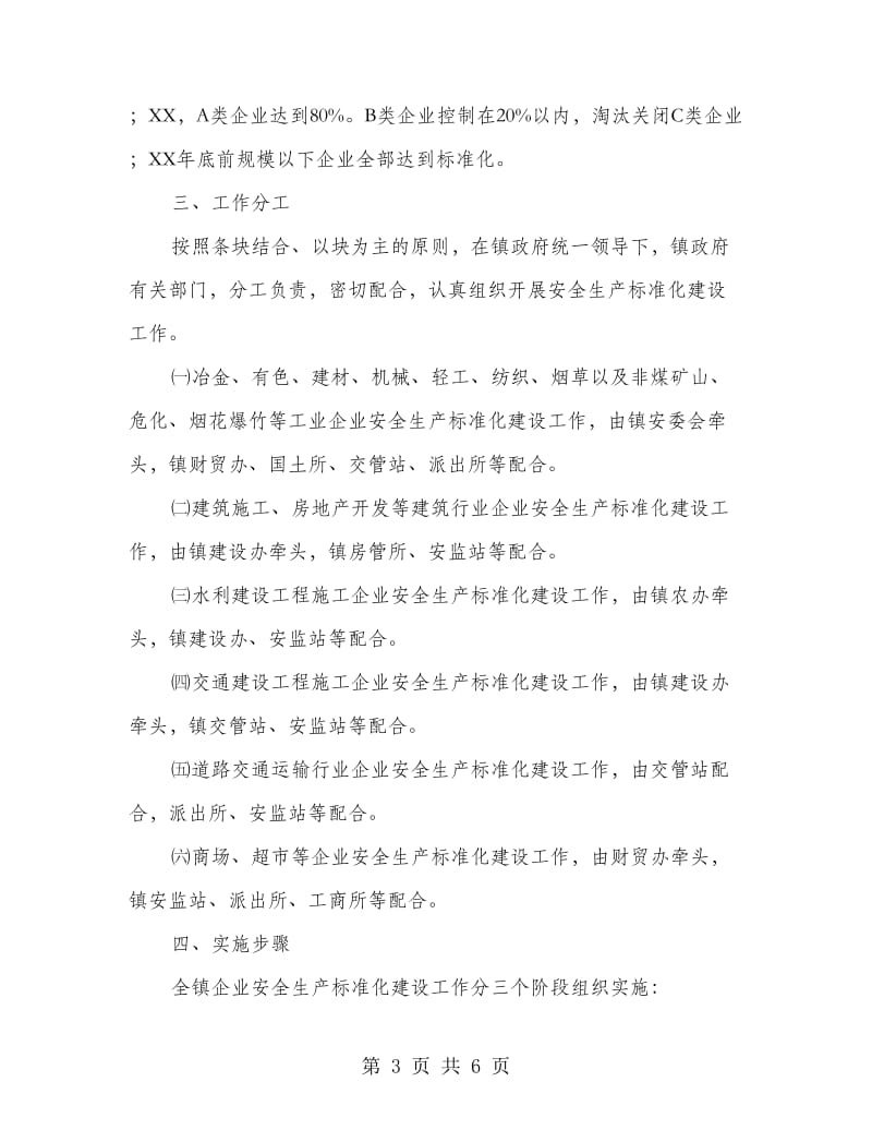 镇委企业标准建造方案.doc_第3页