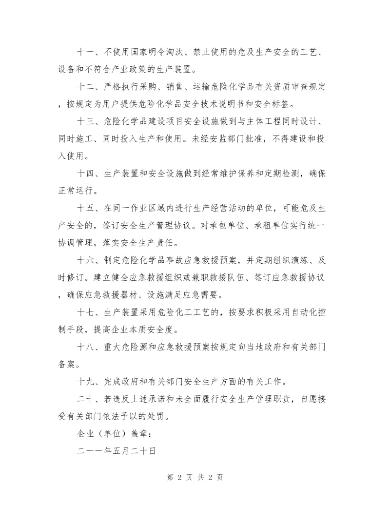 化工行业安全承诺书.doc_第2页