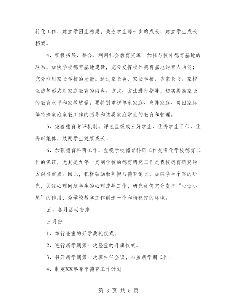 高校新学期德育教学方案.doc_第3页