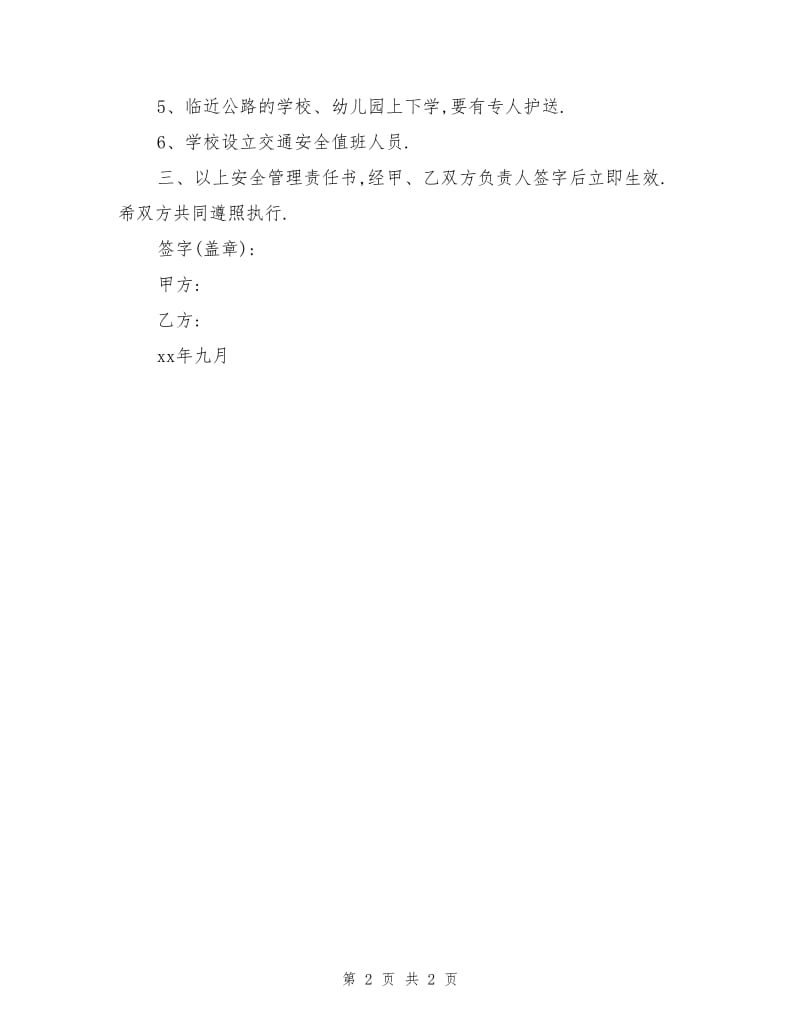 交通安全管理责任书.doc_第2页