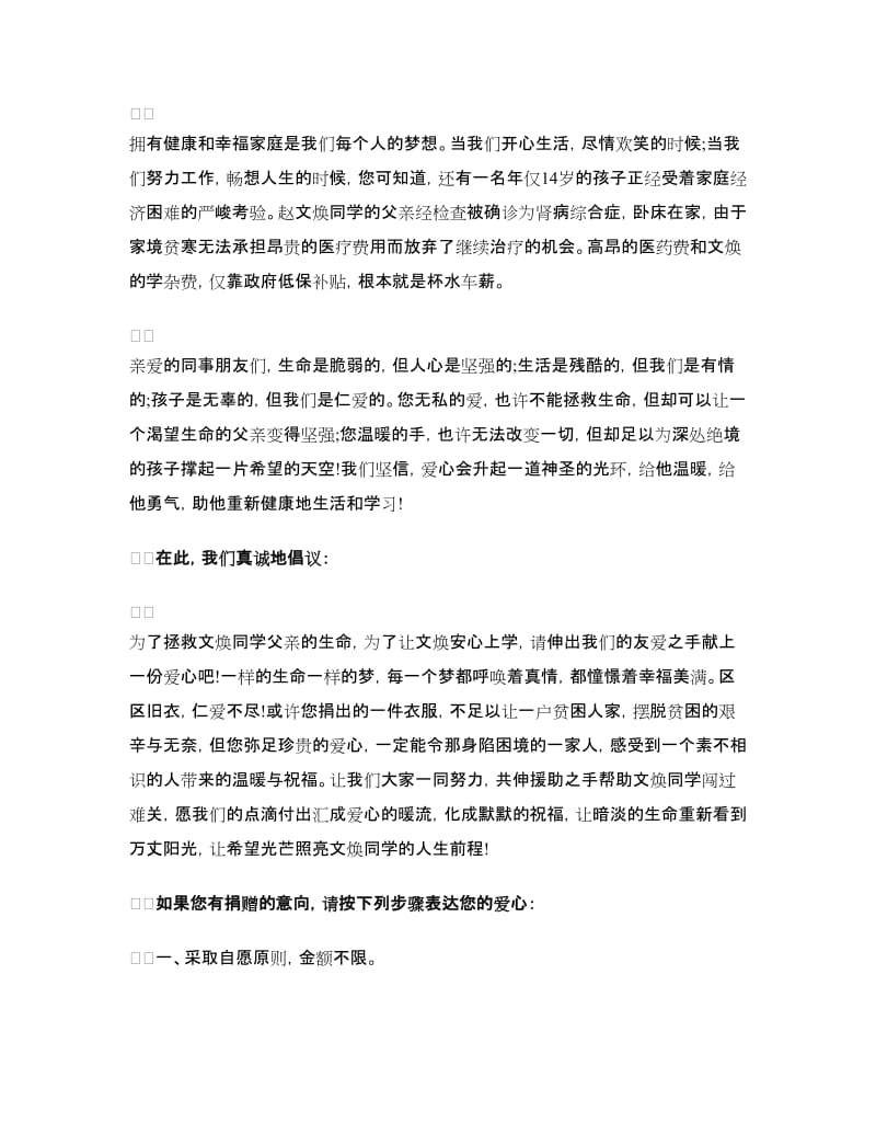 公司捐款倡议书范文.doc_第2页