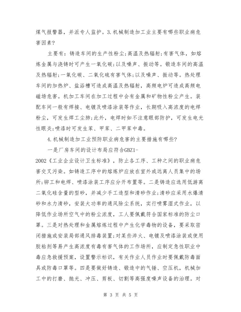 冶金与机械制造业的职业危害及预防措施.doc_第3页