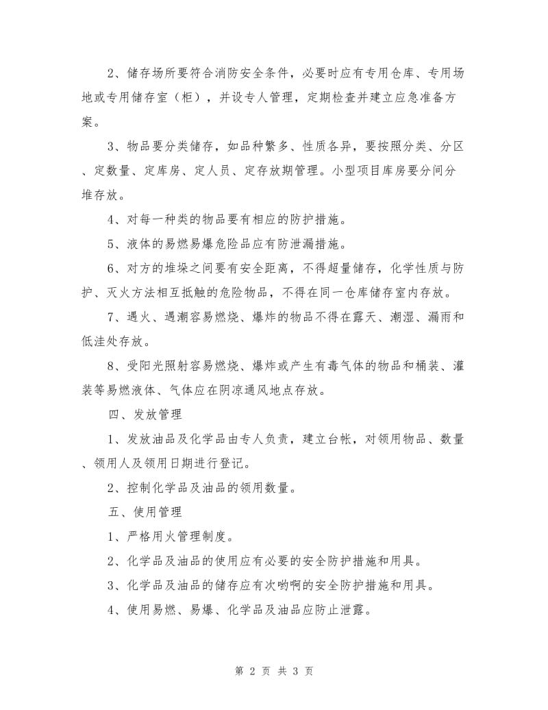 化学品及油品控制措施.doc_第2页