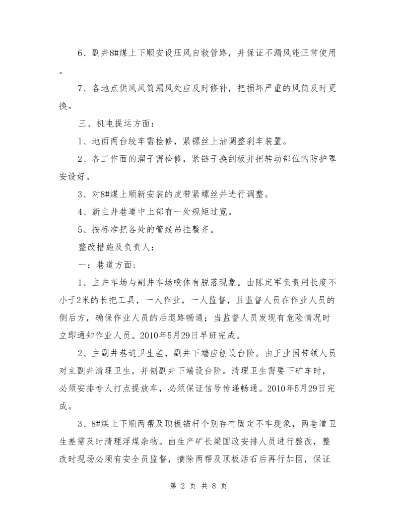 停产检修计划及安全措施.doc_第2页