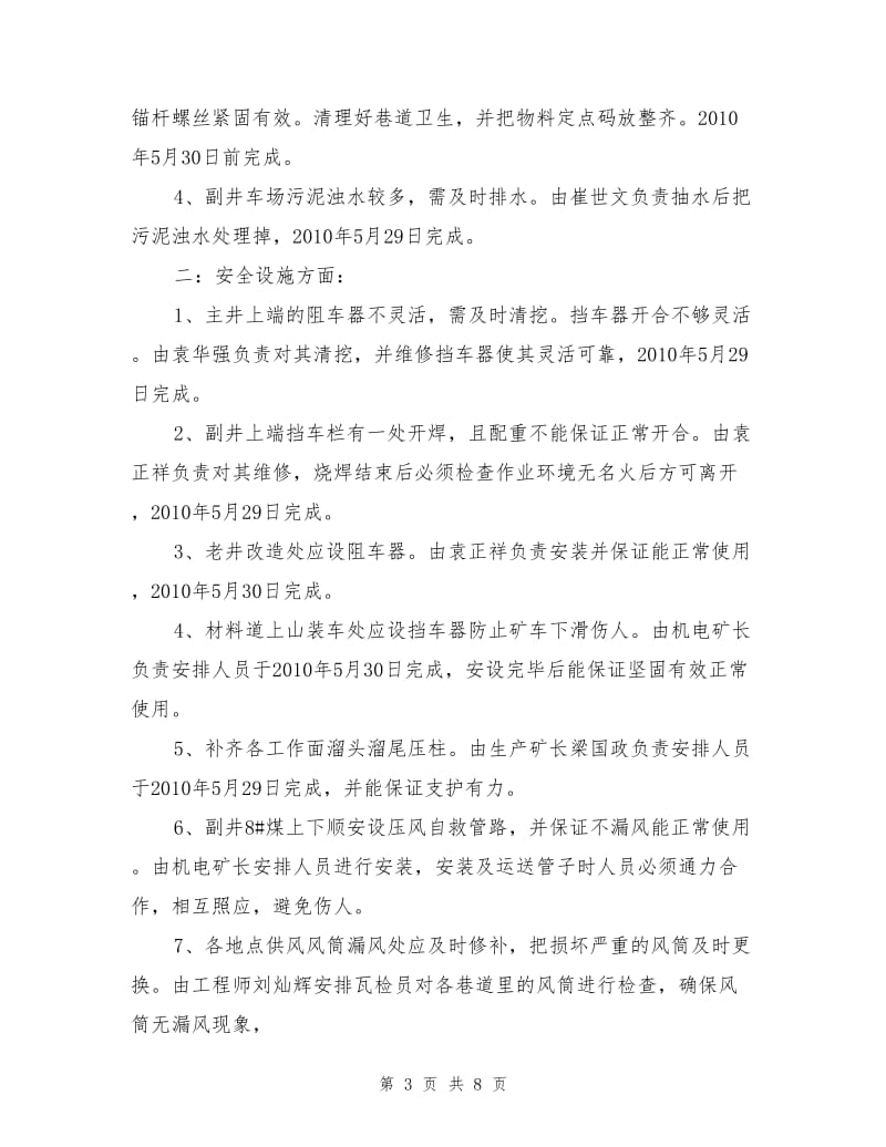 停产检修计划及安全措施.doc_第3页