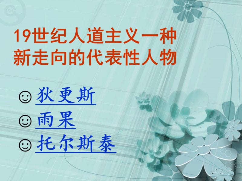 人道主義對比分析.ppt_第1頁