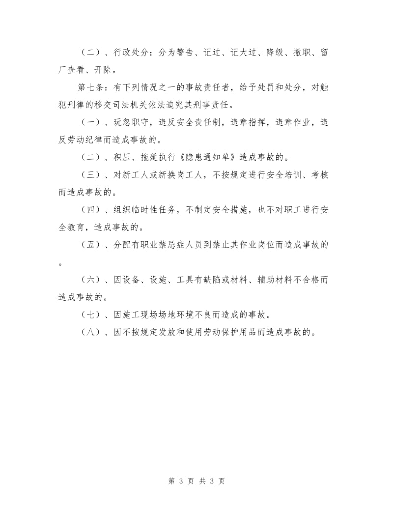 施工企业职工伤亡事故报告制度.doc_第3页