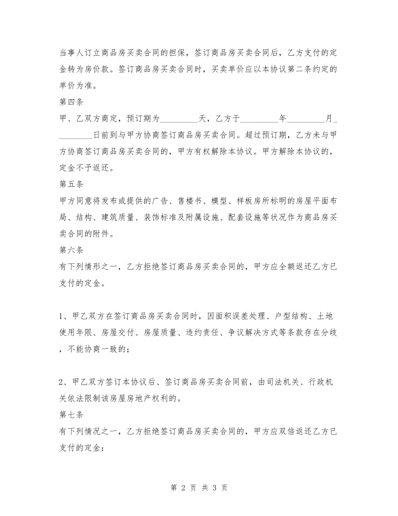 重庆市商品房定金协议.doc_第2页