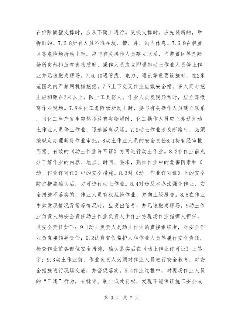 动土作业安全管理办法.doc_第3页