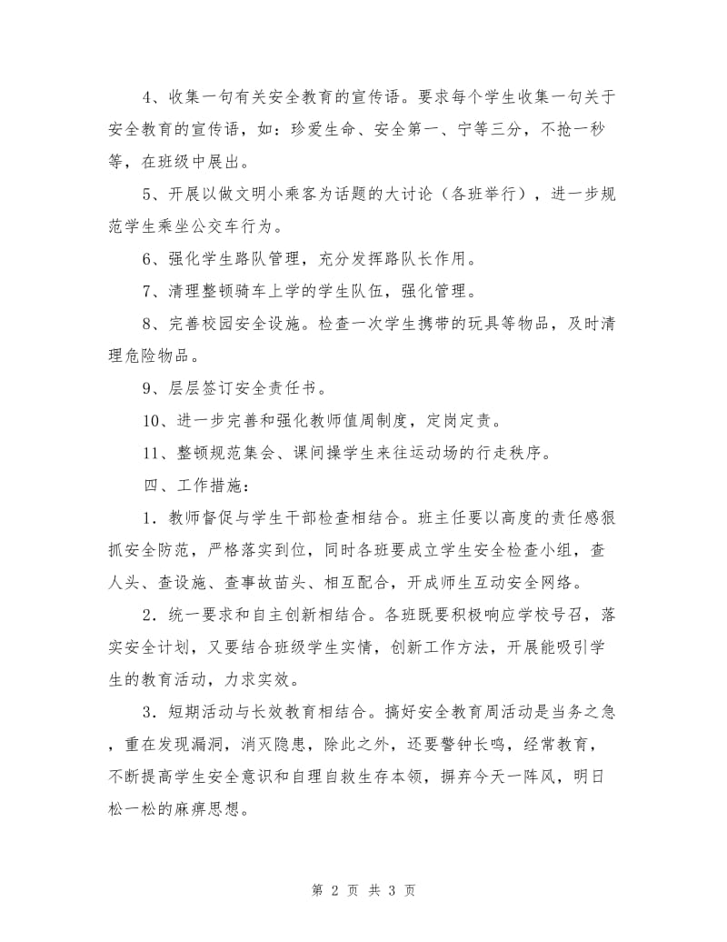 “安全教育周”活动方案.doc_第2页