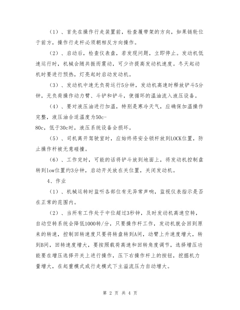 挖掘机驾驶员安全生产操作规程.doc_第2页