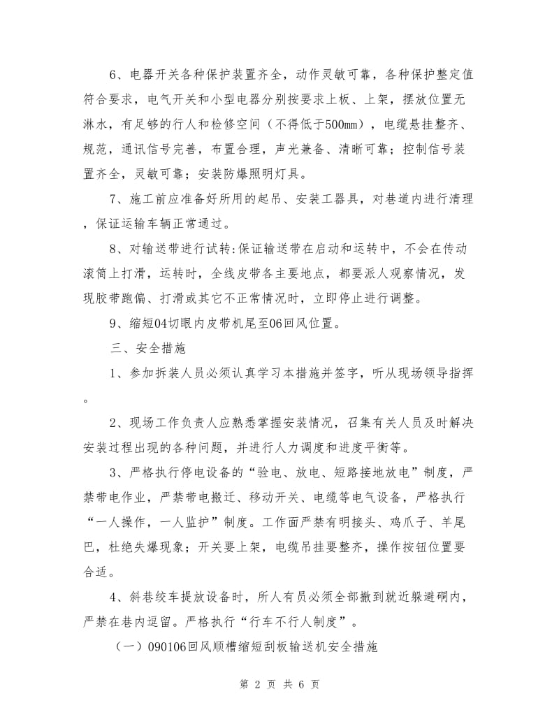 拆除安装皮带安全措施.doc_第2页