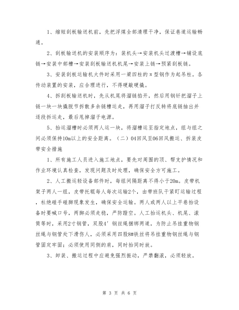 拆除安装皮带安全措施.doc_第3页