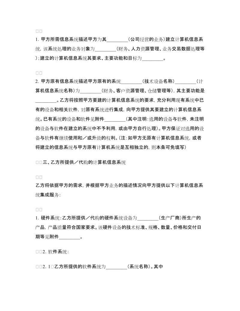 上海市计算机信息系统集成合同.doc_第2页