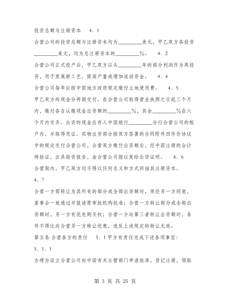 中外合资经营钻头生产企业合同.doc_第3页