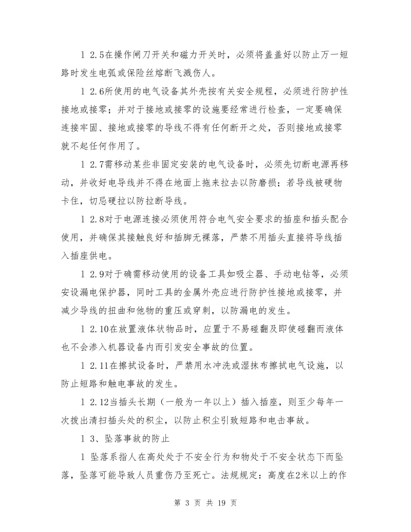 车间安全教育培训细则.doc_第3页