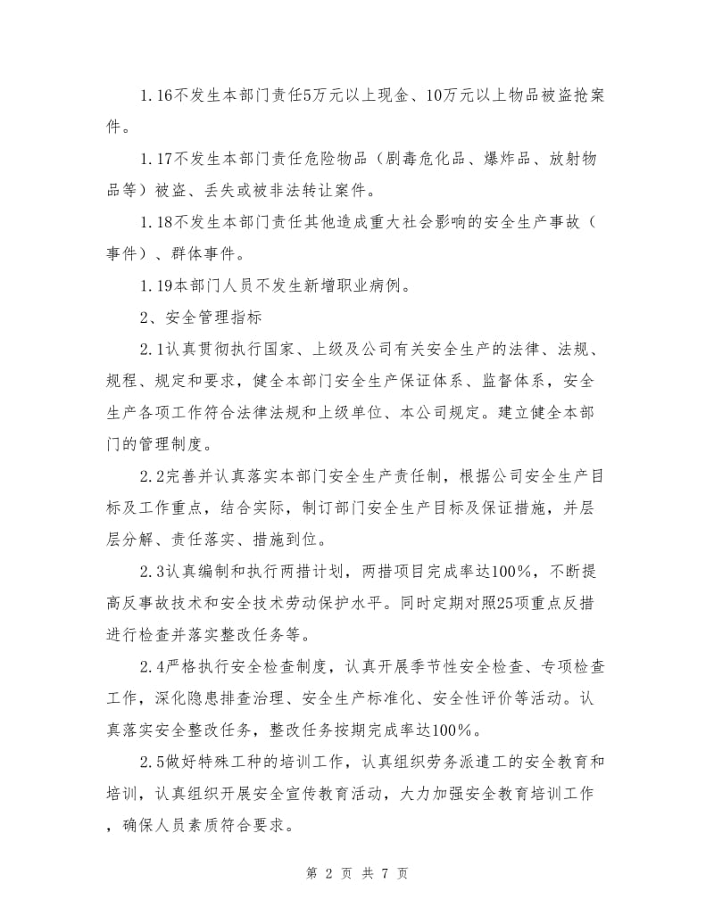 灰硫分场机务班组安全生产责任书.doc_第2页