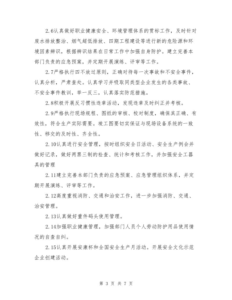 灰硫分场机务班组安全生产责任书.doc_第3页