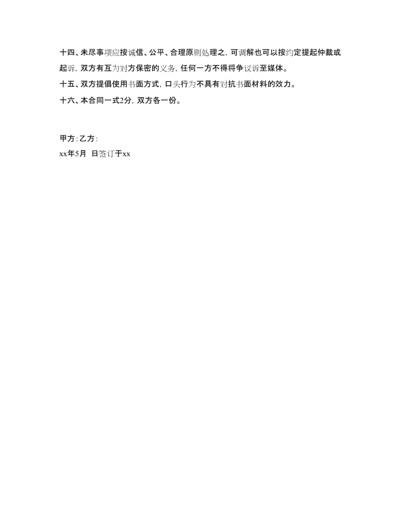 煤炭销售合同.doc_第3页