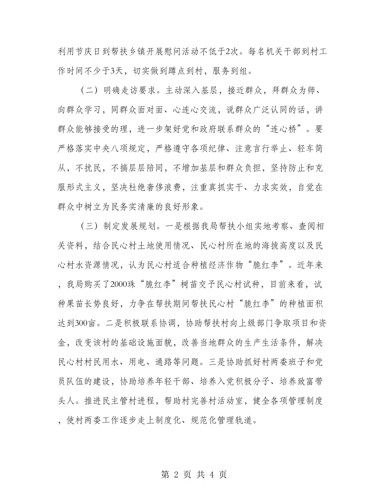 司法局“百千万”帮扶活动实施意见.doc_第2页