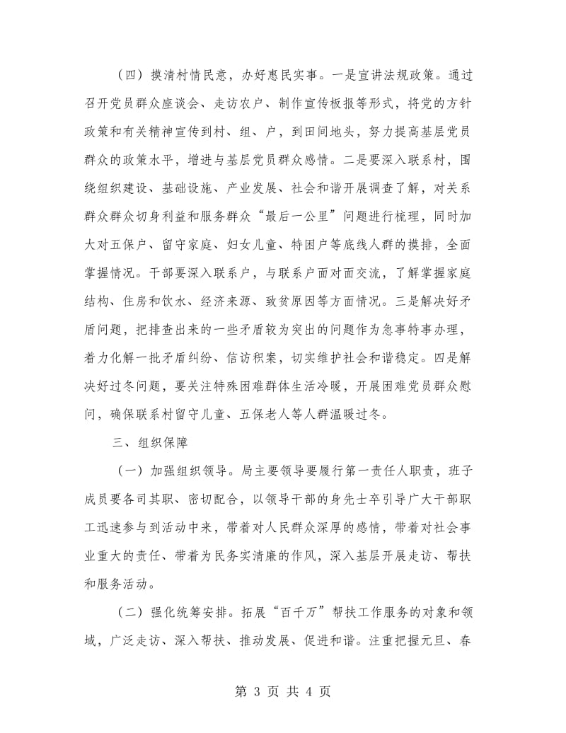 司法局“百千万”帮扶活动实施意见.doc_第3页