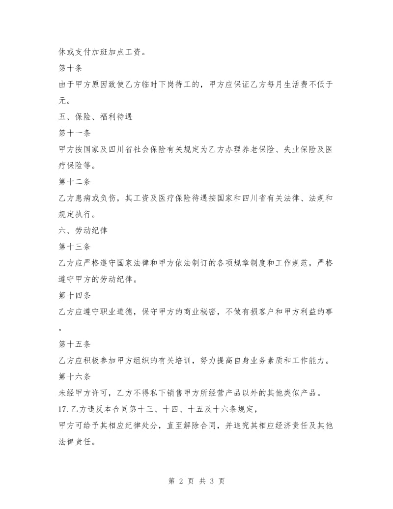 塔吊司机劳动合同.doc_第2页