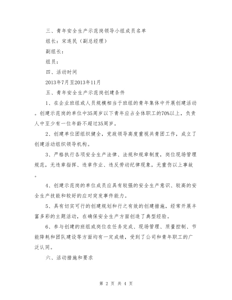 五鑫铜业“青年安全生产示范岗”活动实施方案.doc_第2页