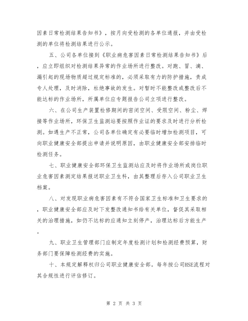 职业病危害因素检测及评价制度.doc_第2页