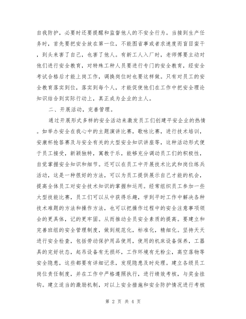 和谐共建企业安全文化.doc_第2页