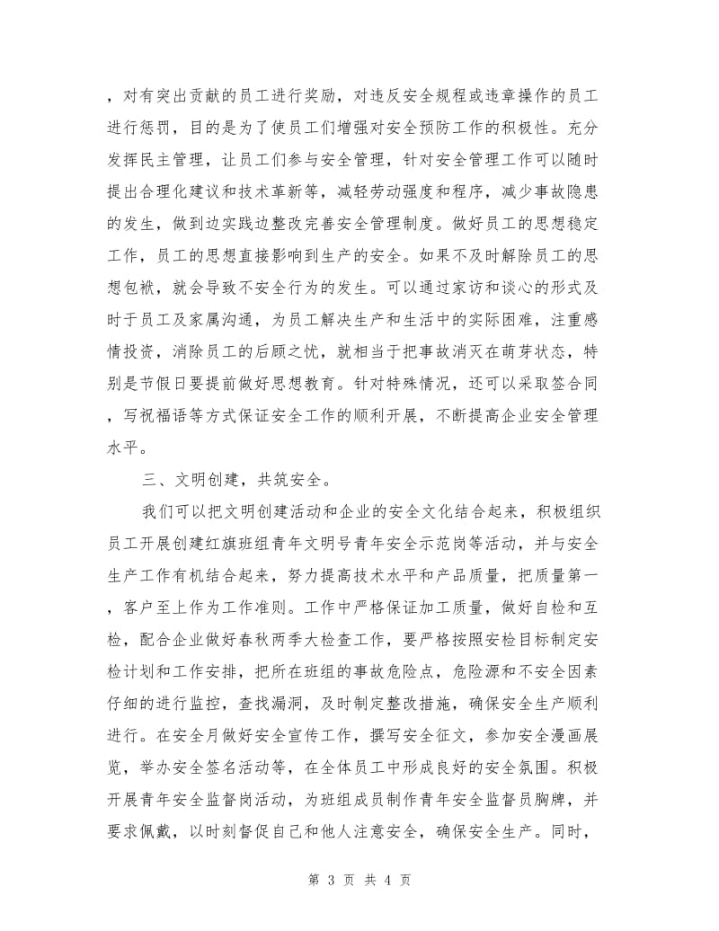 和谐共建企业安全文化.doc_第3页