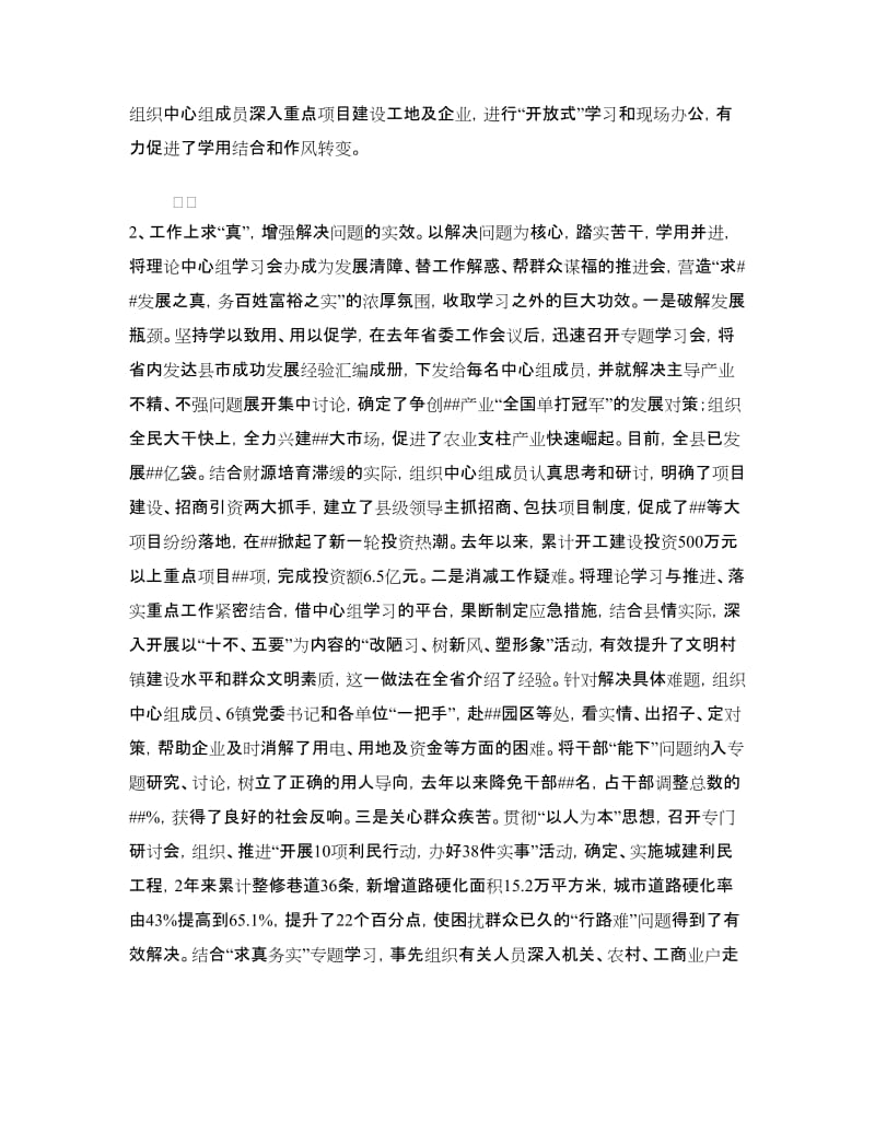 ##县党委理论中心组学习经验交流材料.doc_第2页