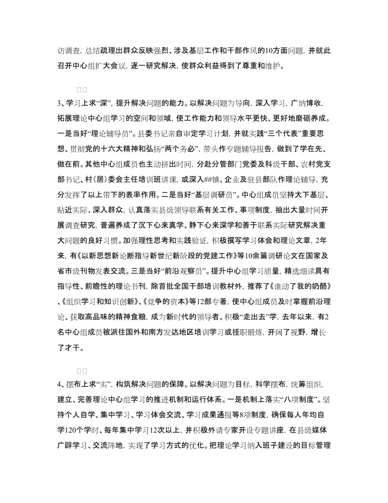 ##县党委理论中心组学习经验交流材料.doc_第3页