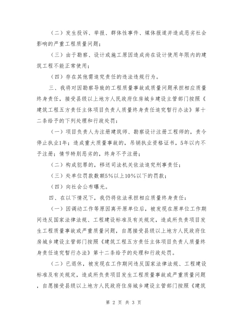 勘察单位项目负责人工程质量终身责任承诺书.doc_第2页