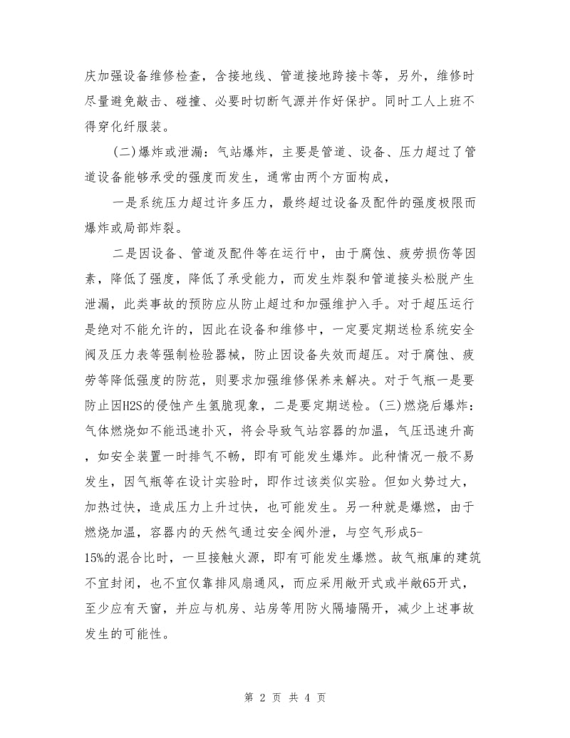 CNG加气站安全事故隐患排查治理制度.doc_第2页