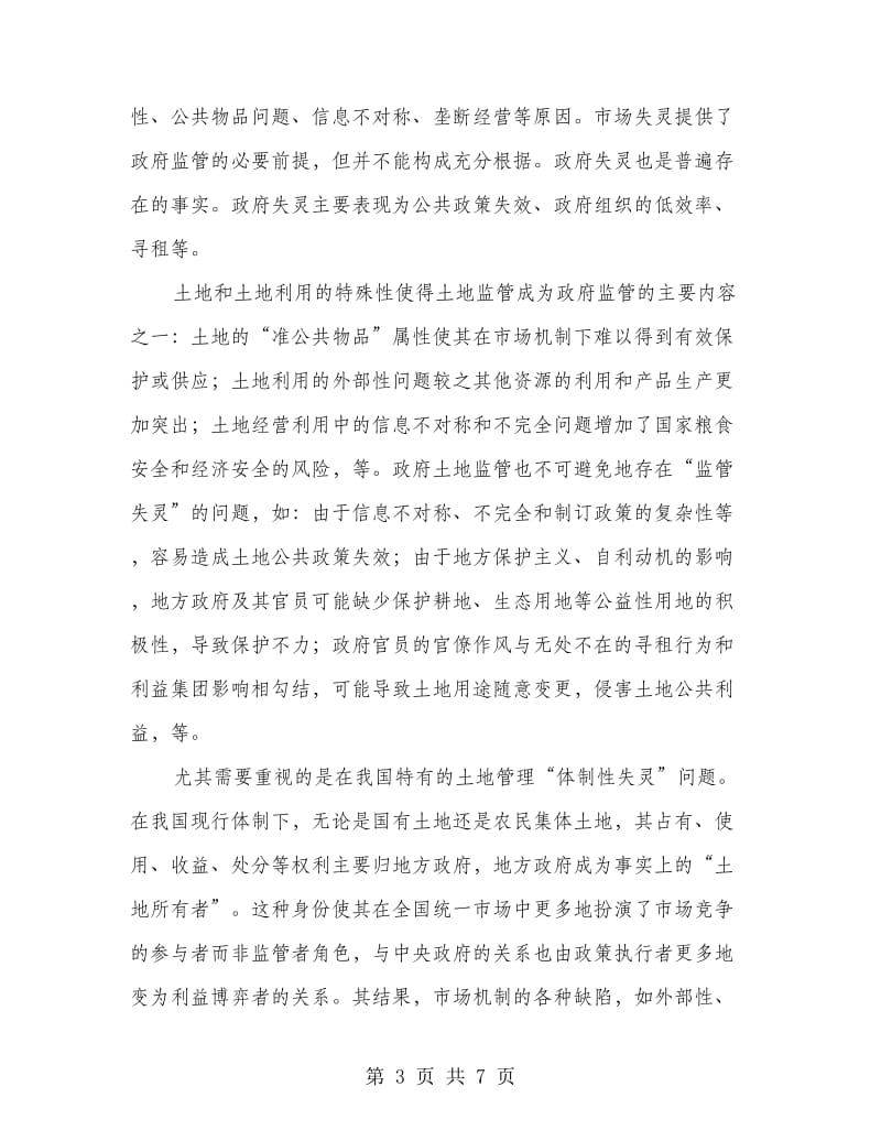 国土局行政监督学习材料.doc_第3页