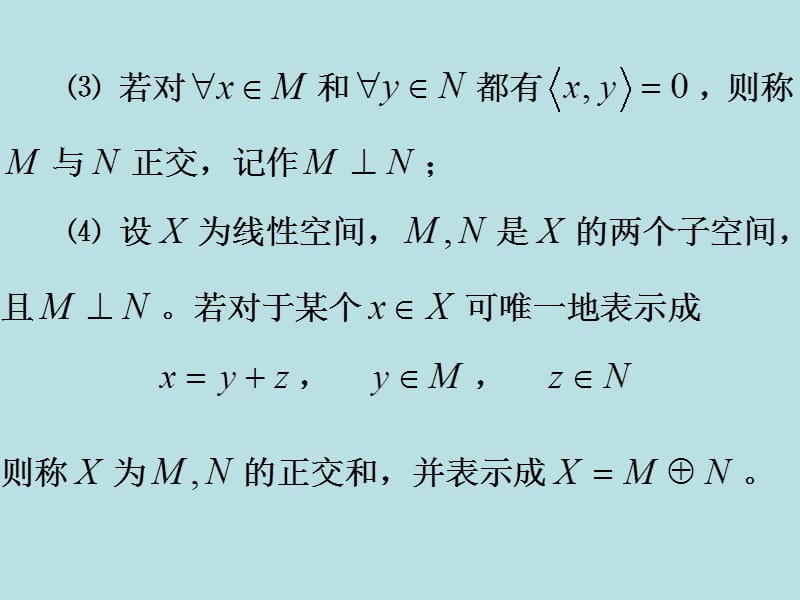 内积空间中的正交和投影.ppt_第2页