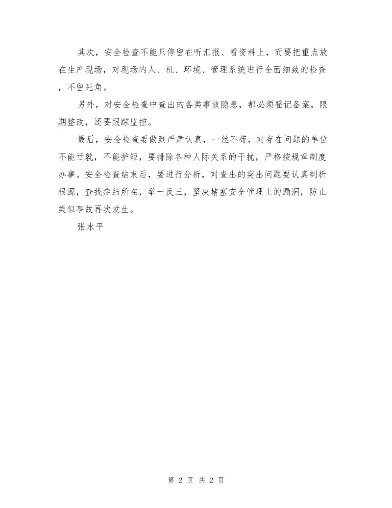 安全检查应形神兼备.doc_第2页