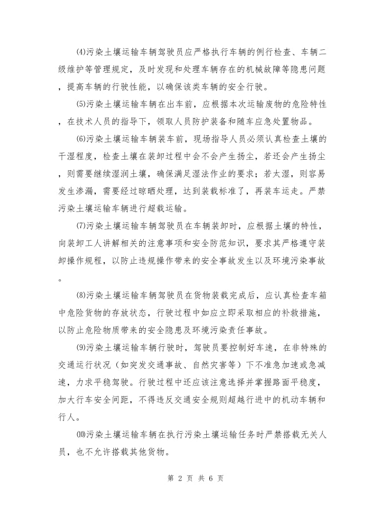 危废运输应急预案.doc_第2页