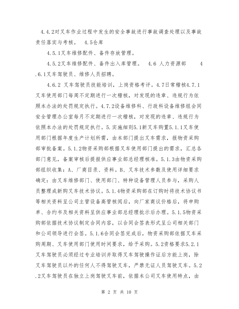 公司叉车安全管理办法.doc_第2页