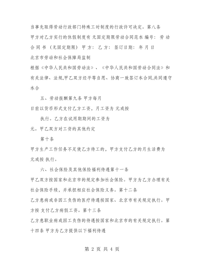 无期限劳动合同.doc_第2页