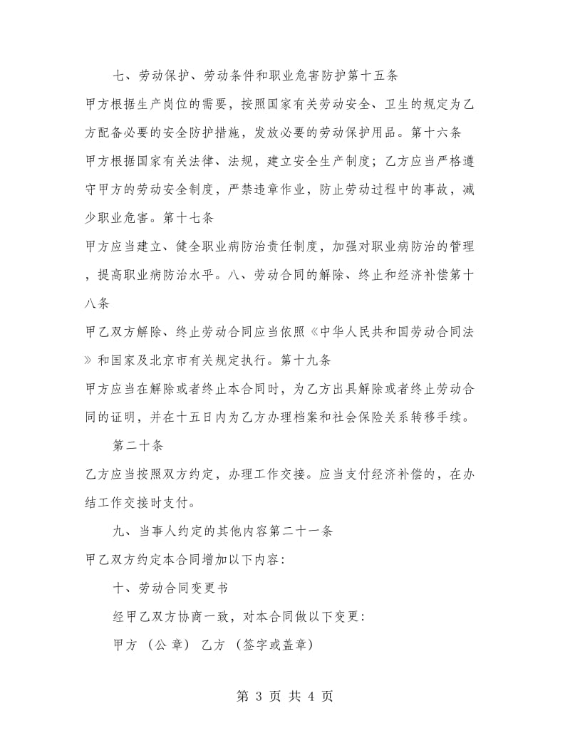 无期限劳动合同.doc_第3页