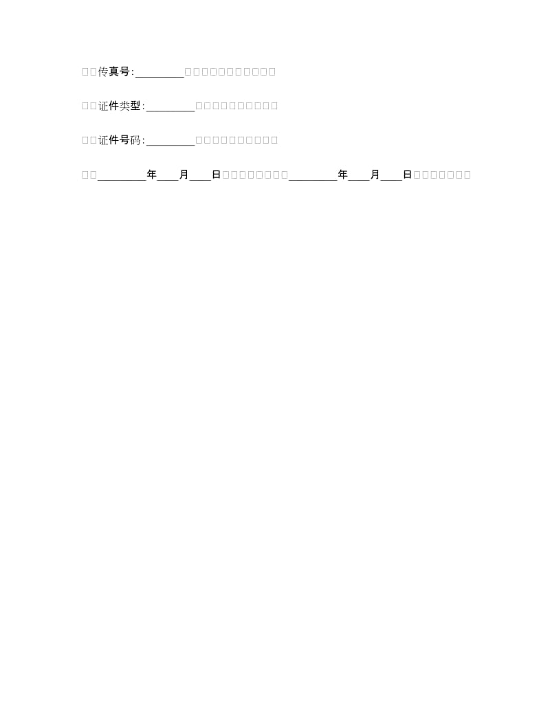 电话交易协议书.doc_第3页