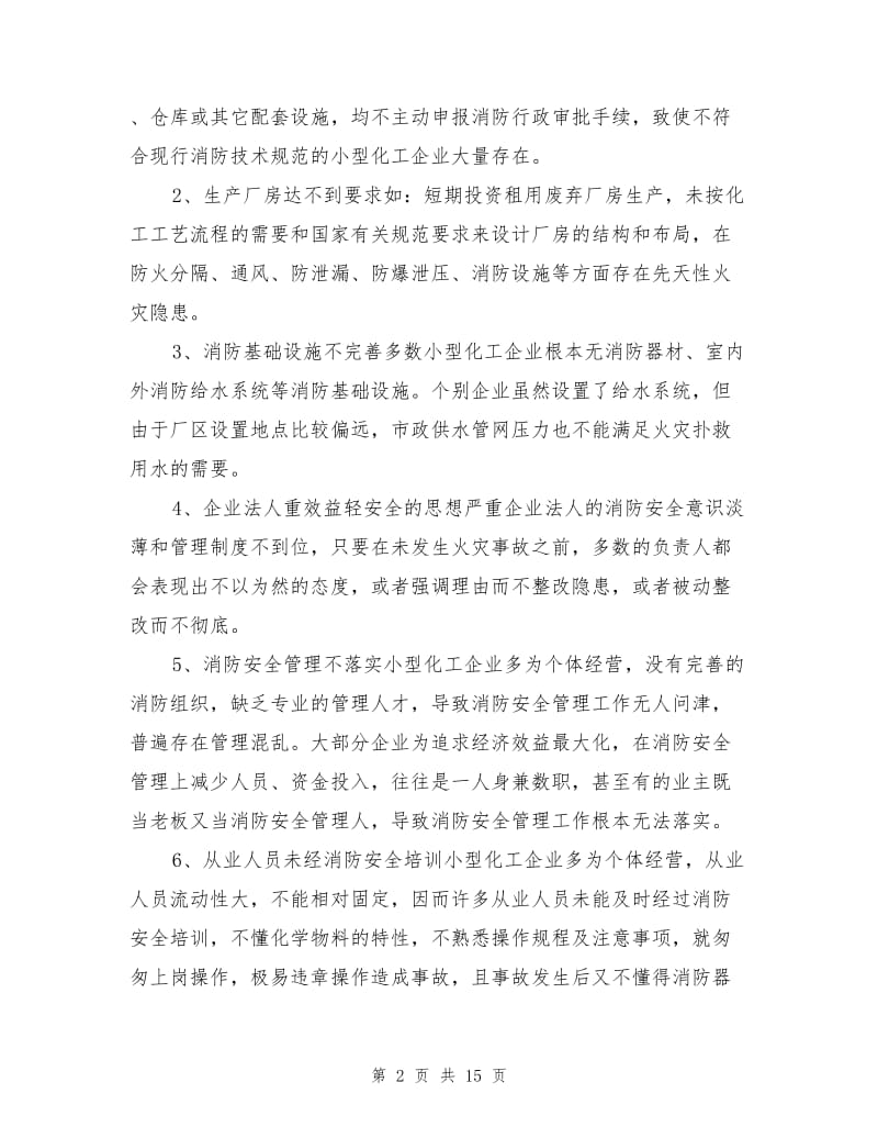 化工企业防火防爆.doc_第2页