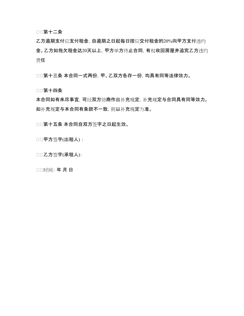 武汉市房屋租赁合同范本.doc_第3页