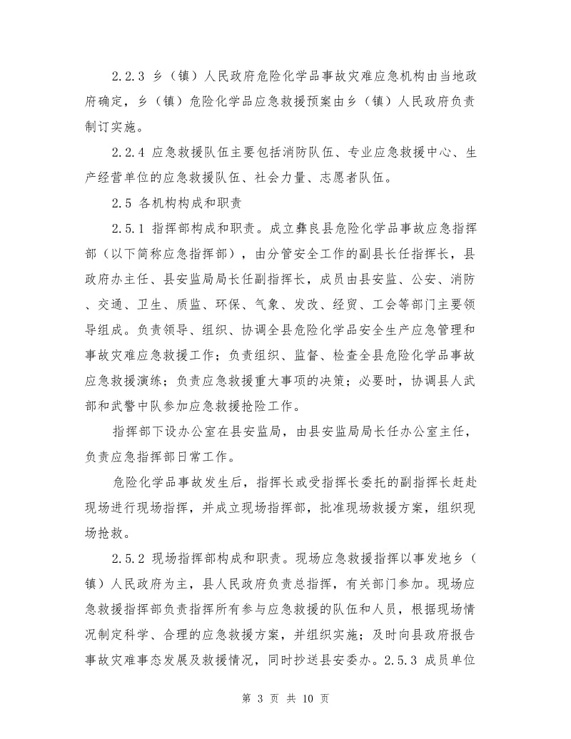 彝良县危险化学品事故应急救援预案.doc_第3页