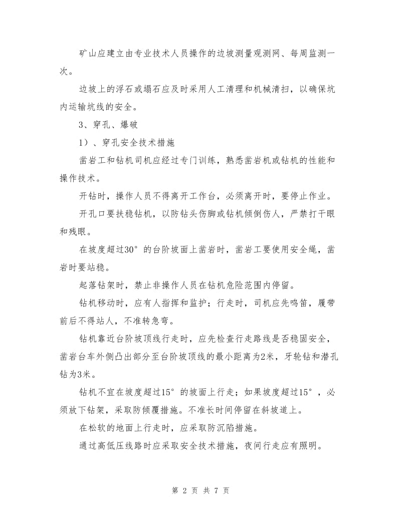 影响矿山安全的主要因素及防治措施.doc_第2页