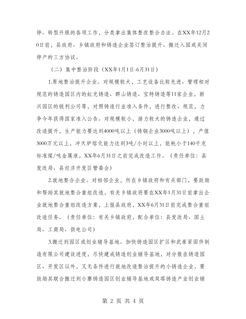 铸造企业专项整改方案.doc_第2页