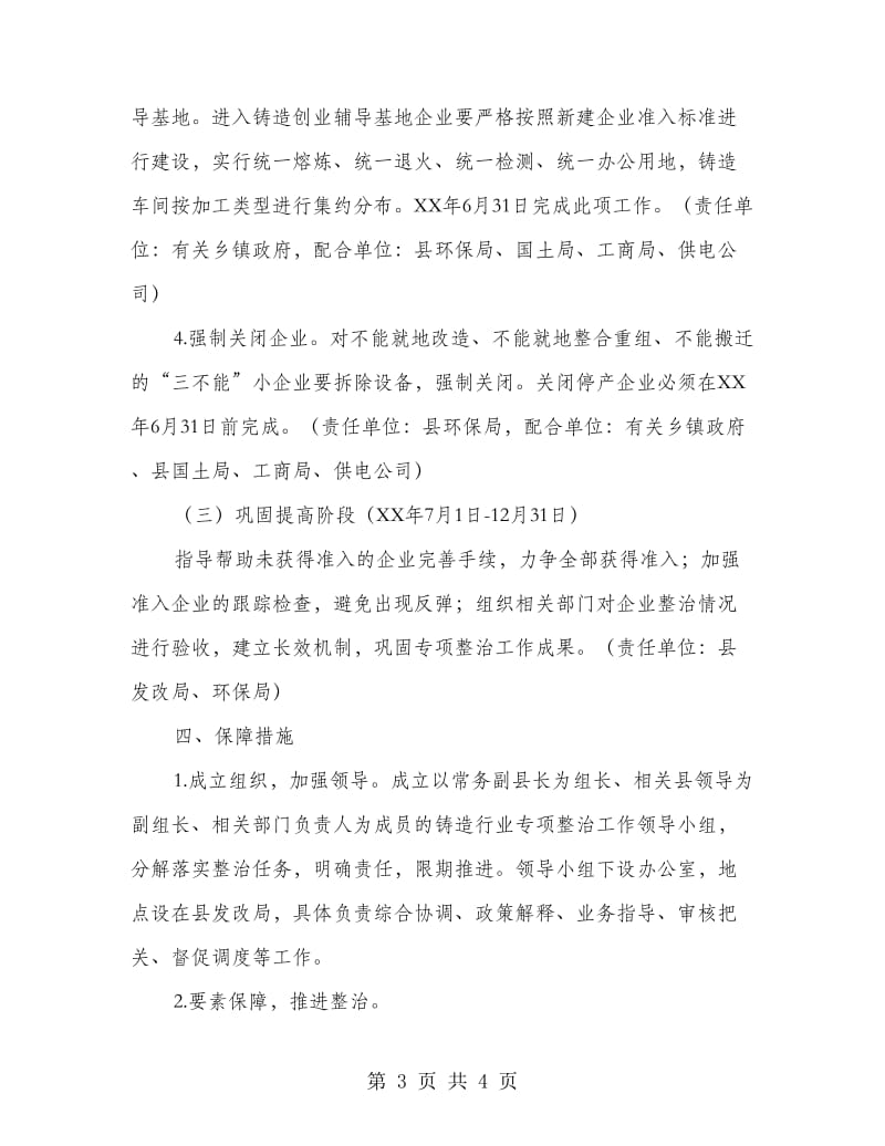 铸造企业专项整改方案.doc_第3页